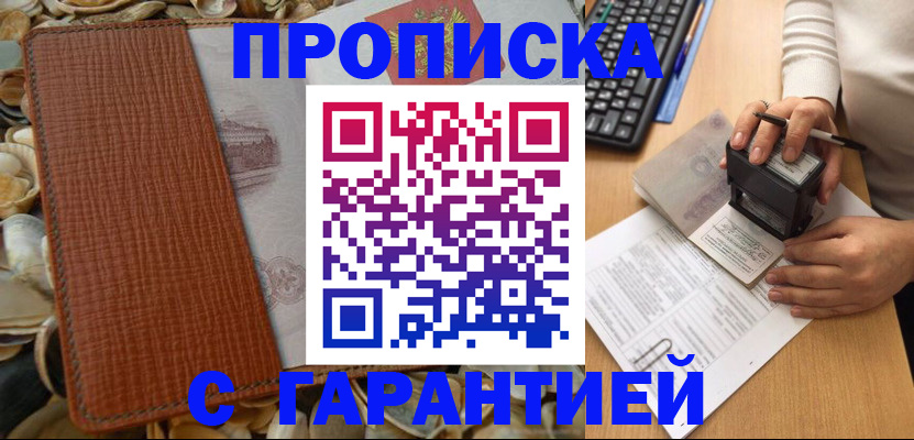 прописка 2025 в Новоуральске